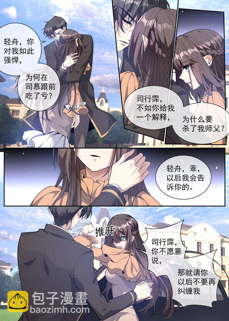 🍱少帅你老婆又跑了 司慕打你了？！ 第9页