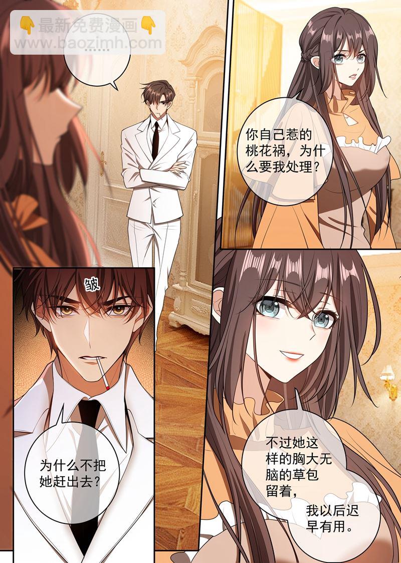 🍱少帅你老婆又跑了 你脑子里长了个瘤 第10页