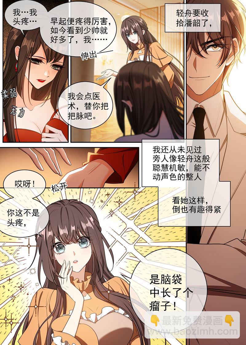 🍱少帅你老婆又跑了 你脑子里长了个瘤 第7页