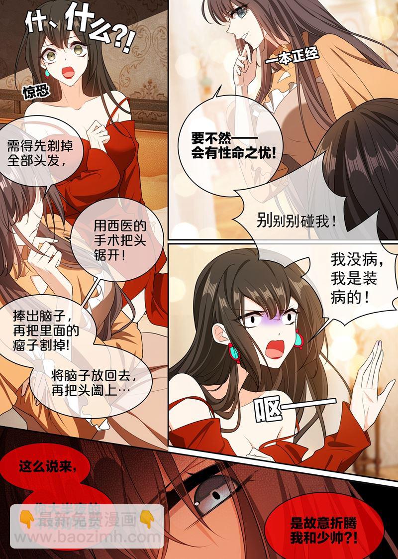 🍱少帅你老婆又跑了 你脑子里长了个瘤 第8页