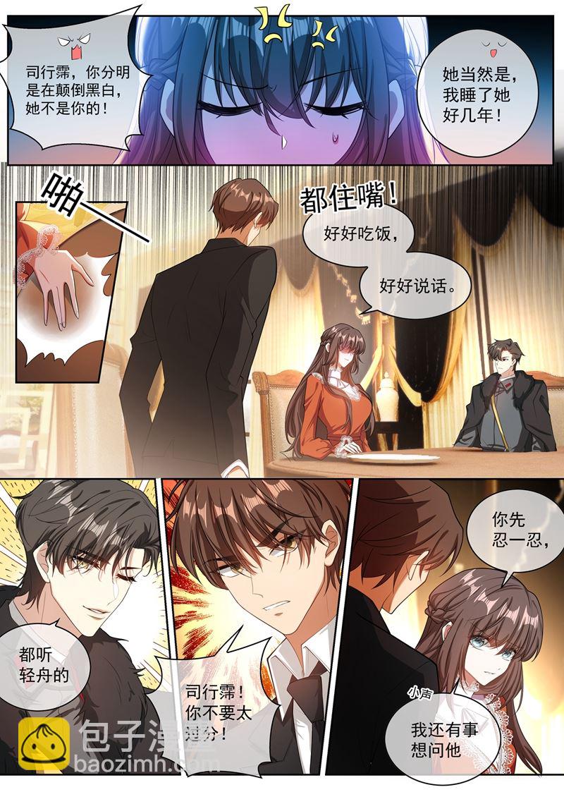 🍱少帅你老婆又跑了 你为了他连命都不要！ 第2页