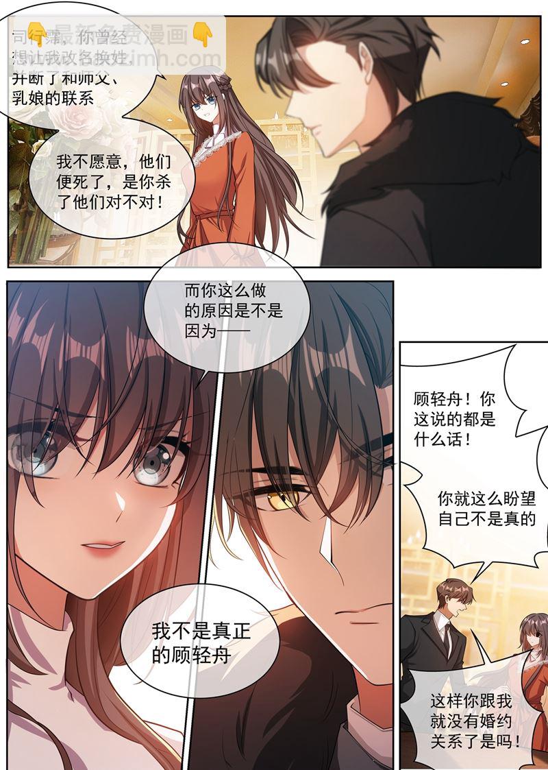 🍱少帅你老婆又跑了 你为了他连命都不要！ 第3页