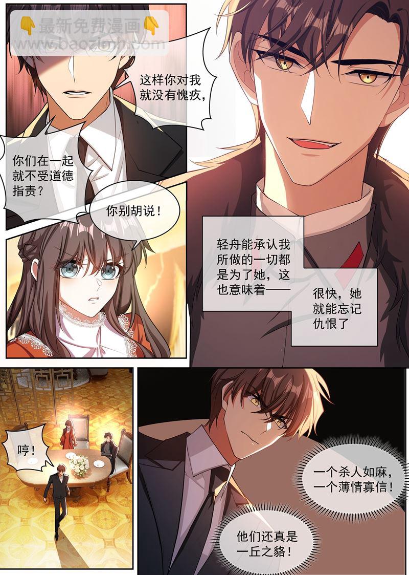 🍱少帅你老婆又跑了 你为了他连命都不要！ 第4页