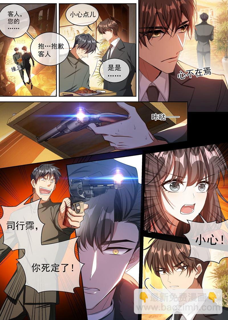 🍱少帅你老婆又跑了 你为了他连命都不要！ 第5页