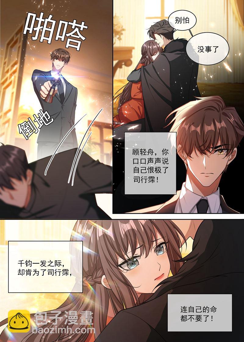 🍱少帅你老婆又跑了 你为了他连命都不要！ 第7页