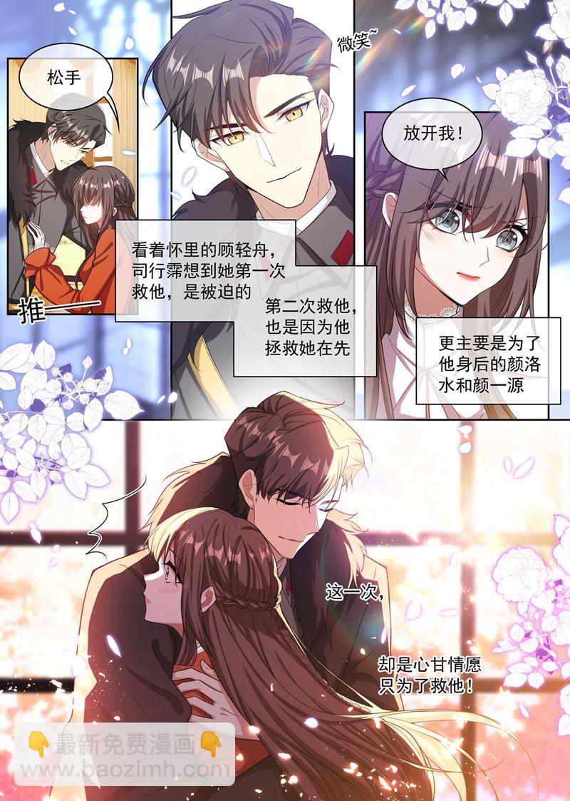 🍱少帅你老婆又跑了 你为了他连命都不要！ 第8页