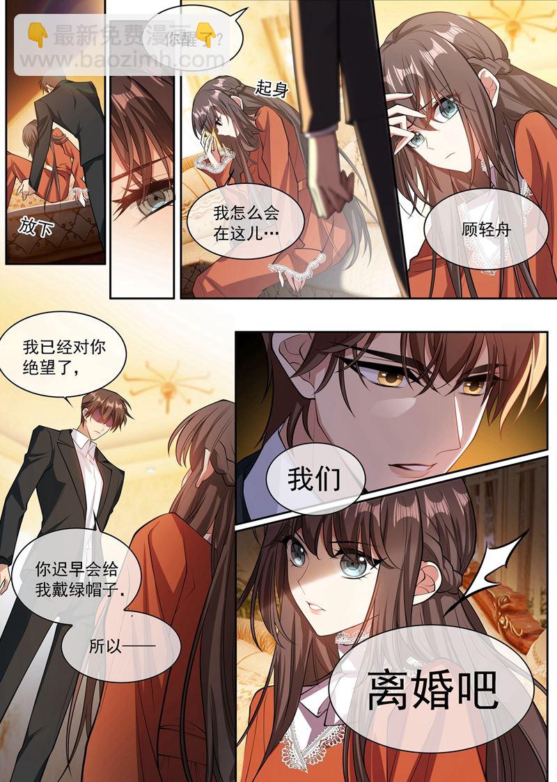 🍱少帅你老婆又跑了 司慕你弄疼我了！ 第2页