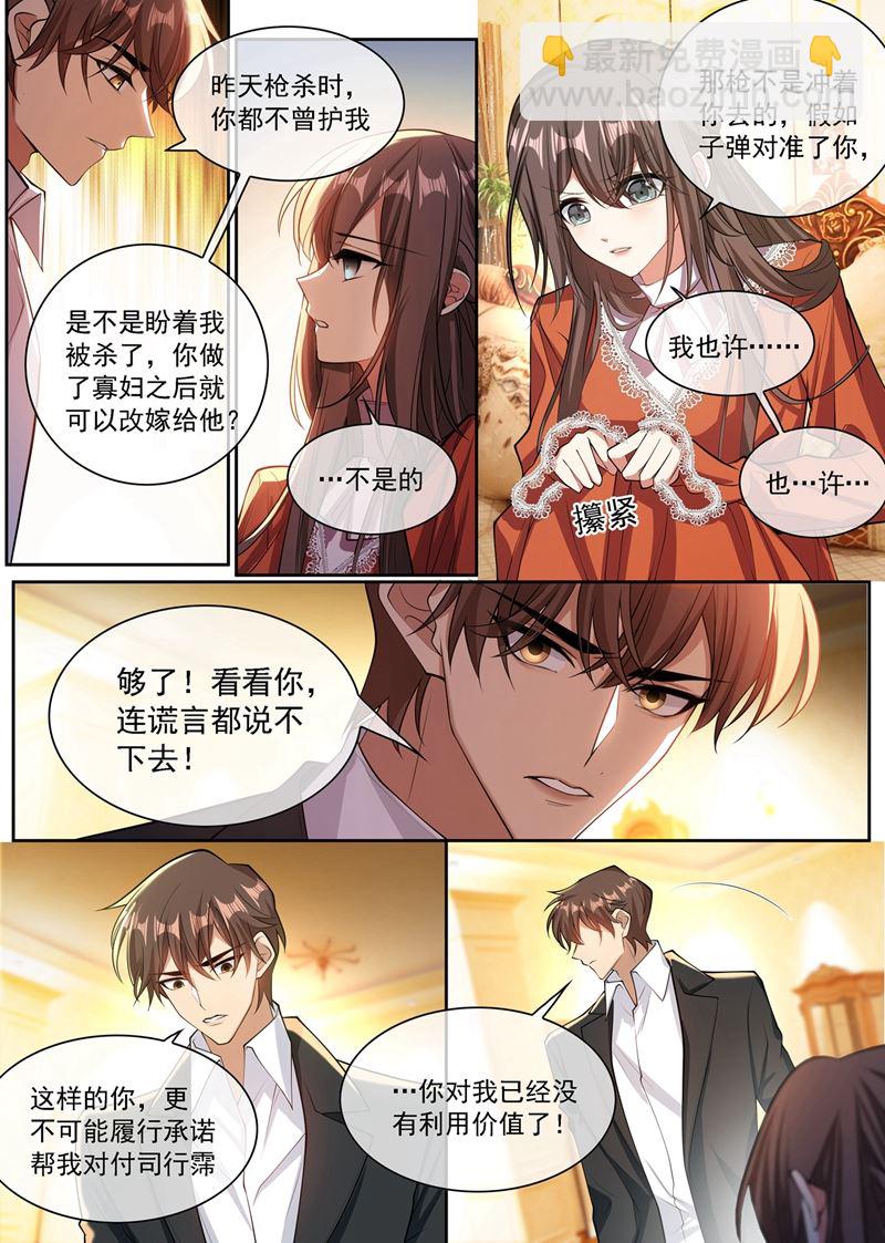 🍱少帅你老婆又跑了 司慕你弄疼我了！ 第3页