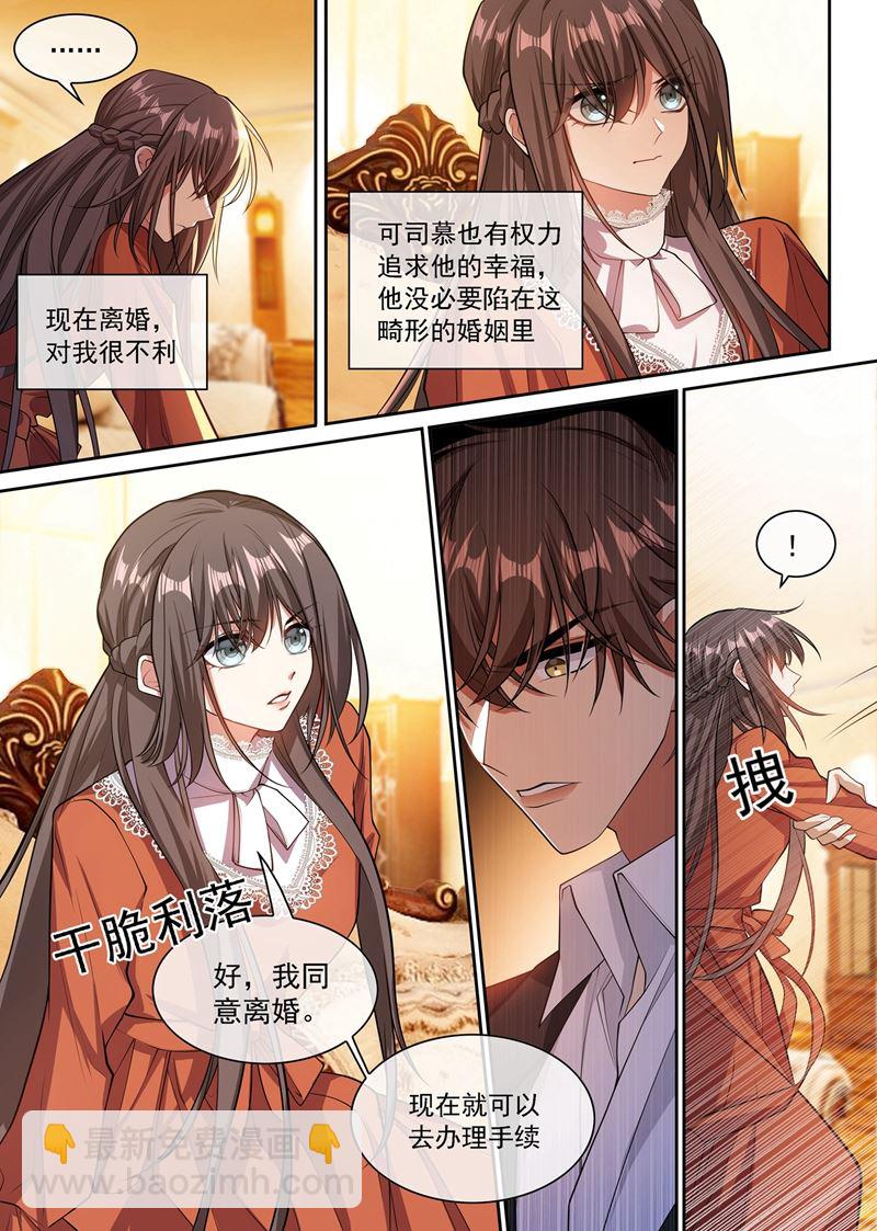 🍱少帅你老婆又跑了 司慕你弄疼我了！ 第4页