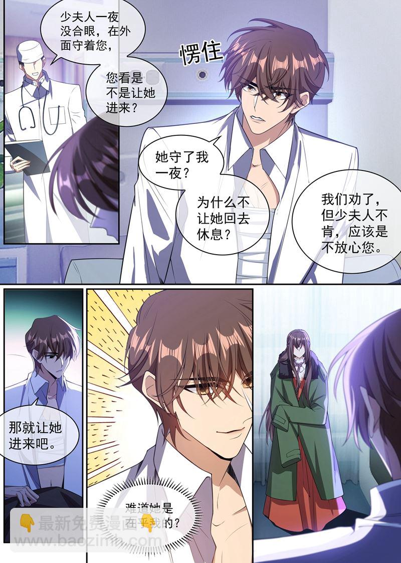 🍱少帅你老婆又跑了 司慕你弄疼我了！ 第7页
