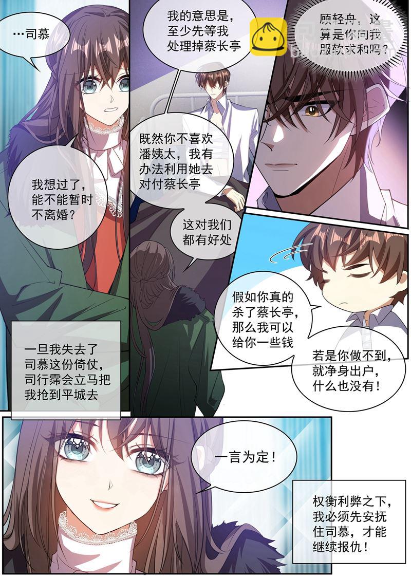 🍱少帅你老婆又跑了 司慕你弄疼我了！ 第8页