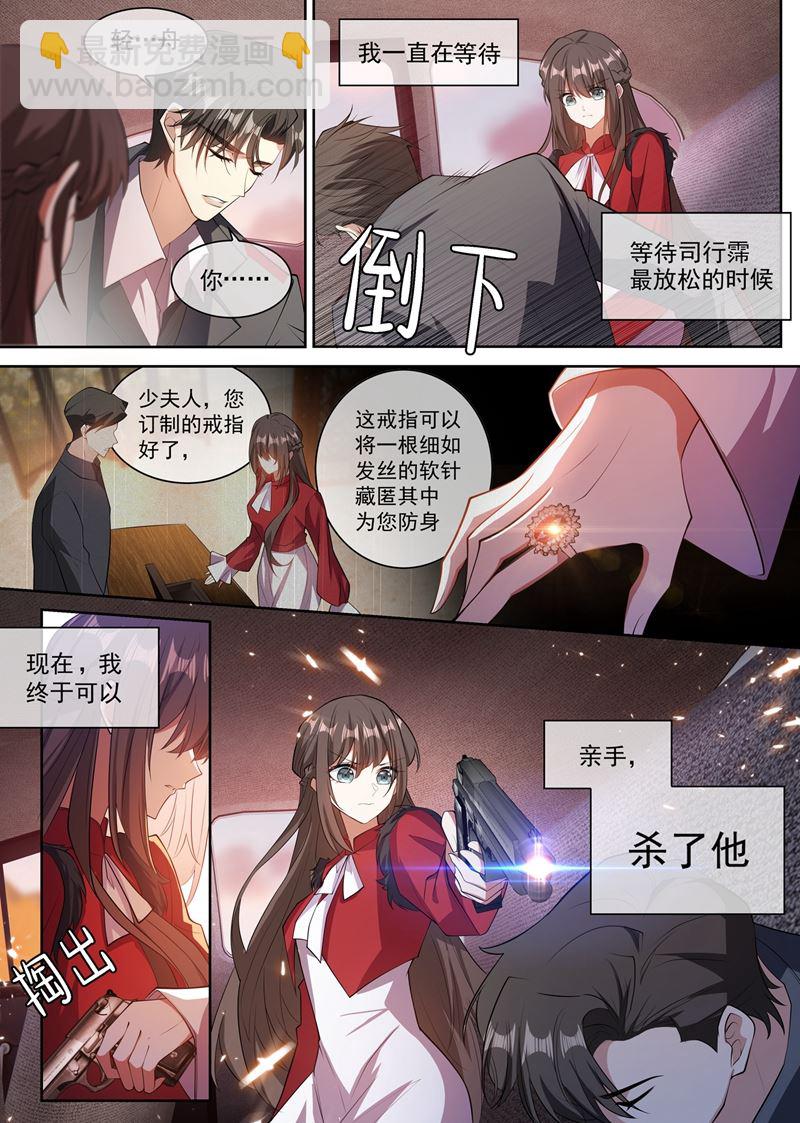 🍱少帅你老婆又跑了 亲手，杀了他！ 第4页