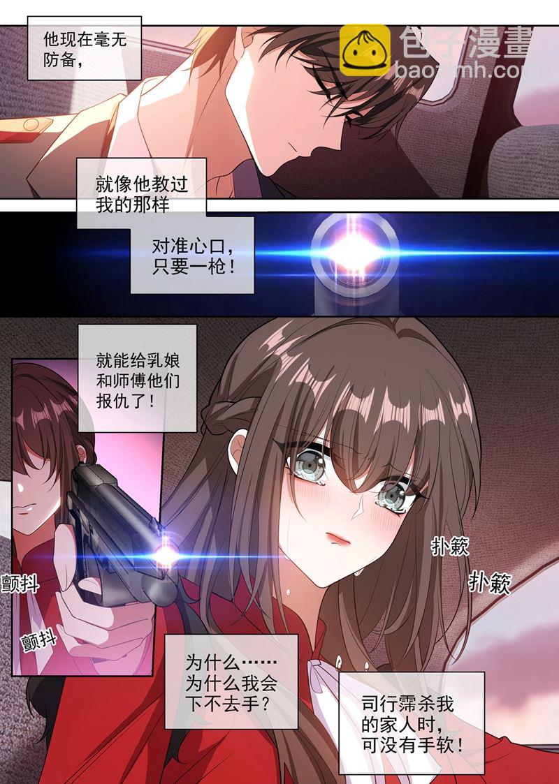 🍱少帅你老婆又跑了 亲手，杀了他！ 第5页