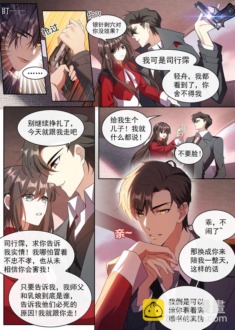 🍱少帅你老婆又跑了 亲手，杀了他！ 第6页