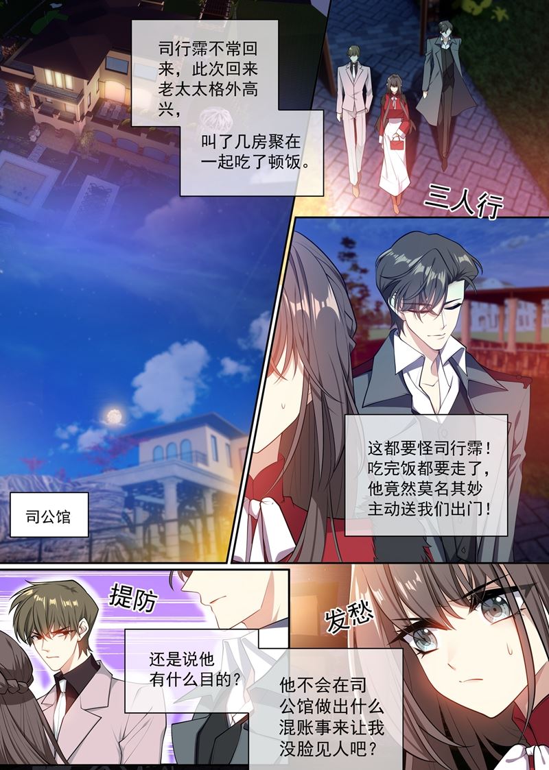 🍱少帅你老婆又跑了 他又要做什么混账事！ 第1页