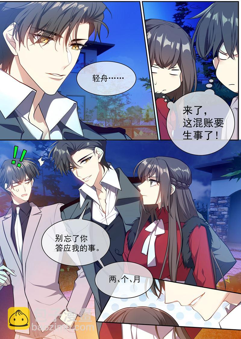 🍱少帅你老婆又跑了 他又要做什么混账事！ 第2页