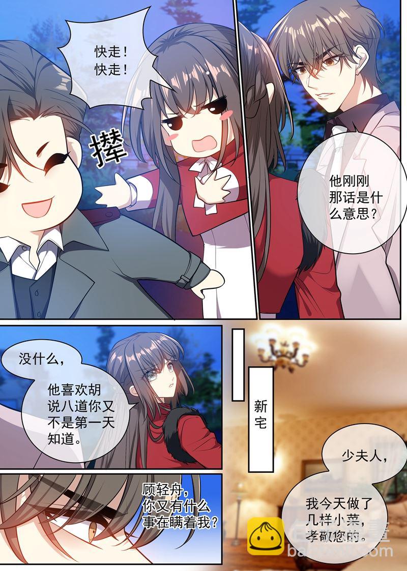 🍱少帅你老婆又跑了 他又要做什么混账事！ 第3页