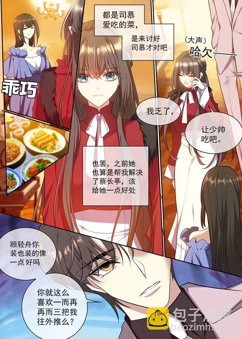 🍱少帅你老婆又跑了 他又要做什么混账事！ 第4页
