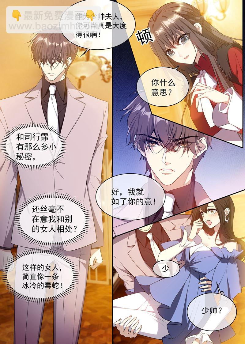 🍱少帅你老婆又跑了 他又要做什么混账事！ 第5页