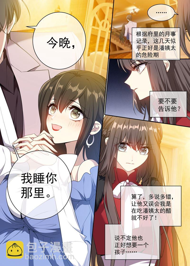 🍱少帅你老婆又跑了 他又要做什么混账事！ 第6页