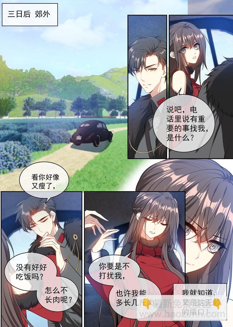 🍱少帅你老婆又跑了 他又要做什么混账事！ 第7页