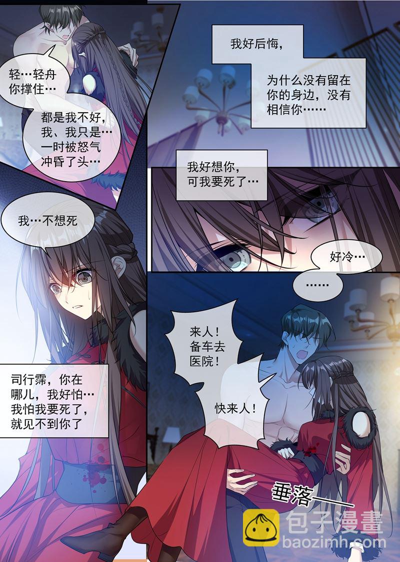 🍱少帅你老婆又跑了 我要死了……司行霈 第6页