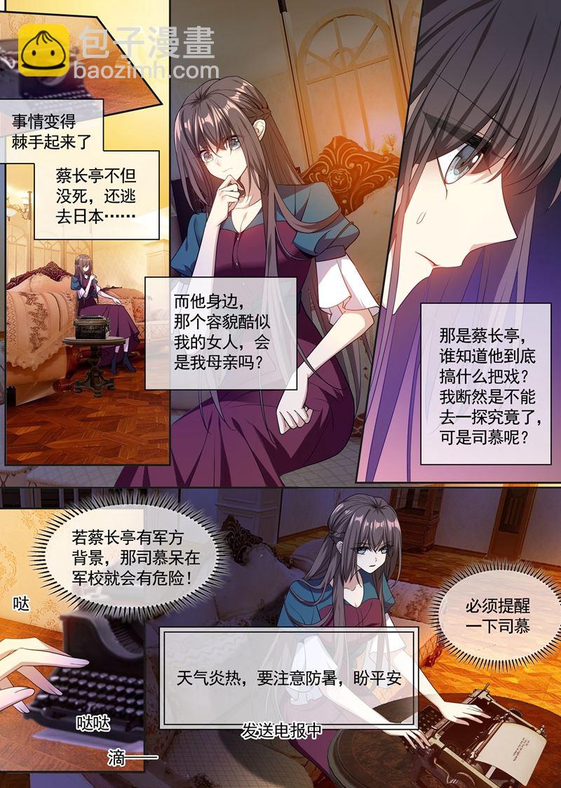 🍱少帅你老婆又跑了 孩子，你忍一忍…… 第3页