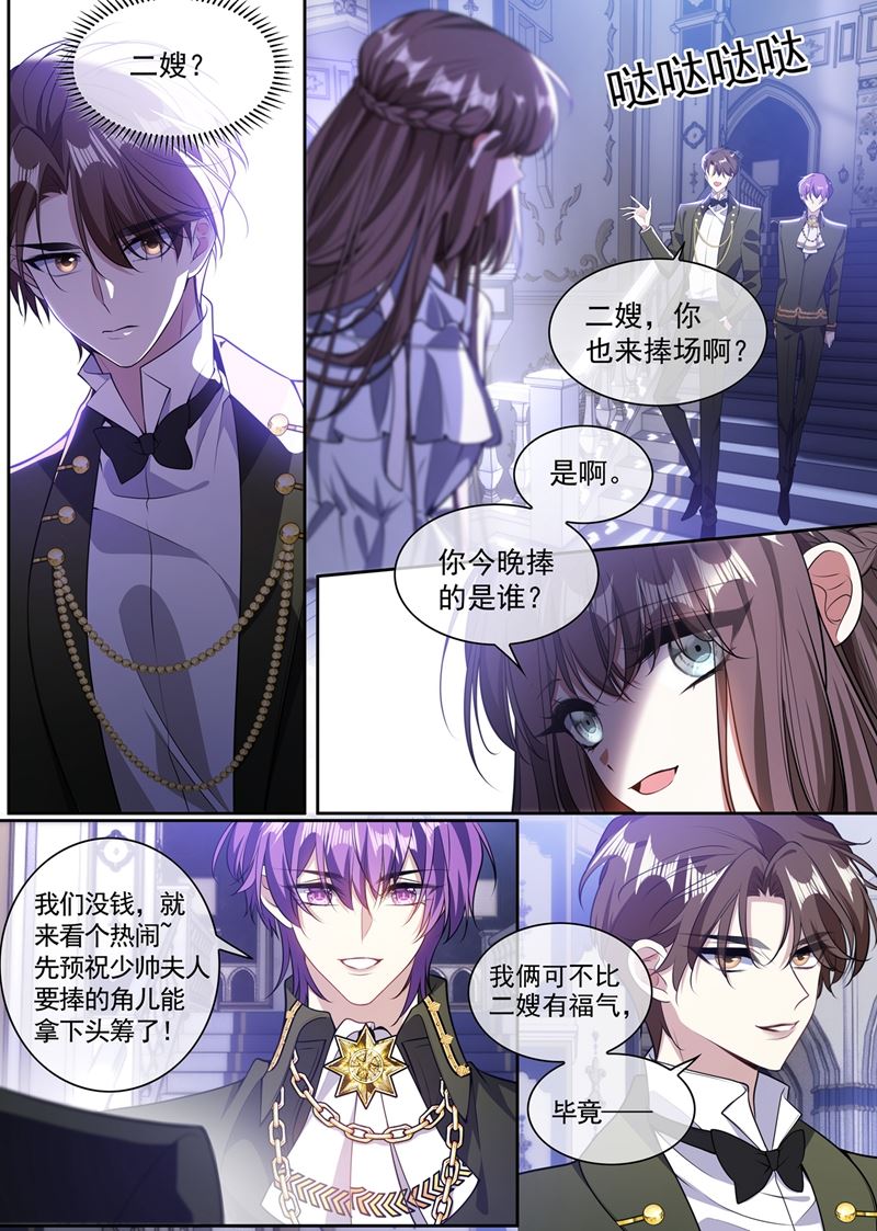 🍱少帅你老婆又跑了 司宇的邀请 第1页