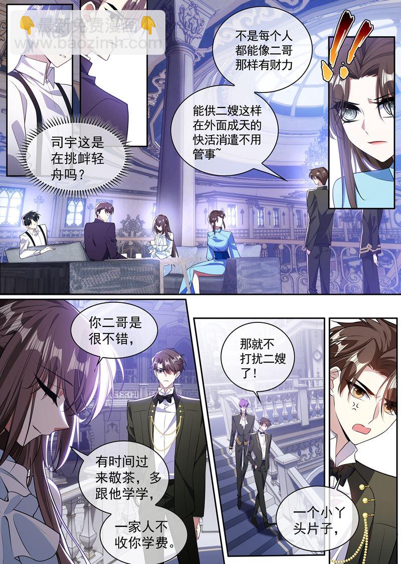 🍱少帅你老婆又跑了 司宇的邀请 第2页