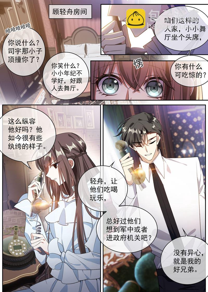 🍱少帅你老婆又跑了 司宇的邀请 第4页