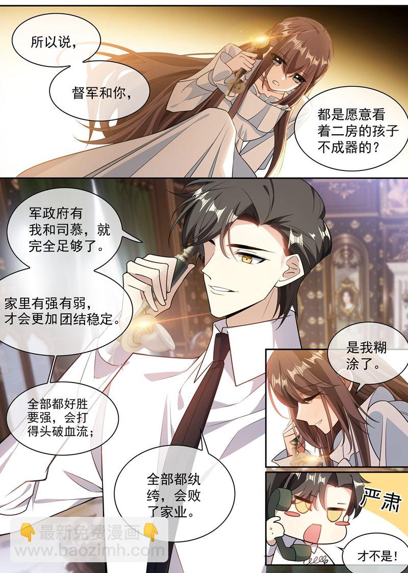 🍱少帅你老婆又跑了 司宇的邀请 第5页