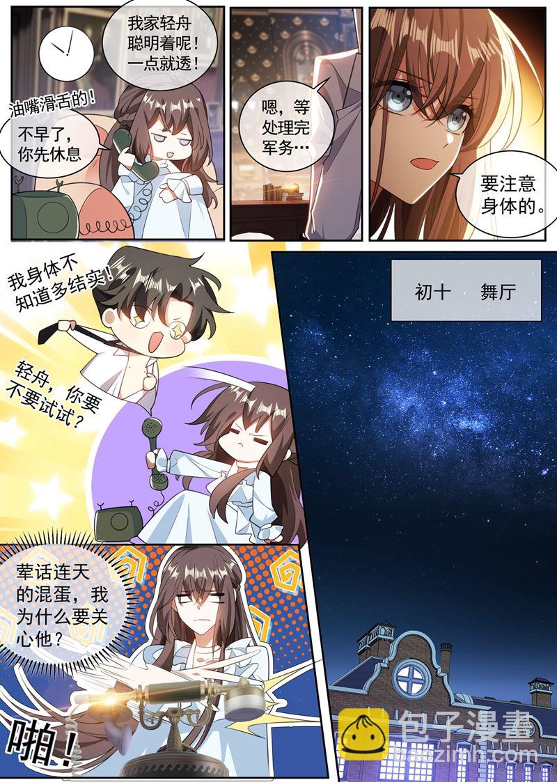 🍱少帅你老婆又跑了 司宇的邀请 第6页