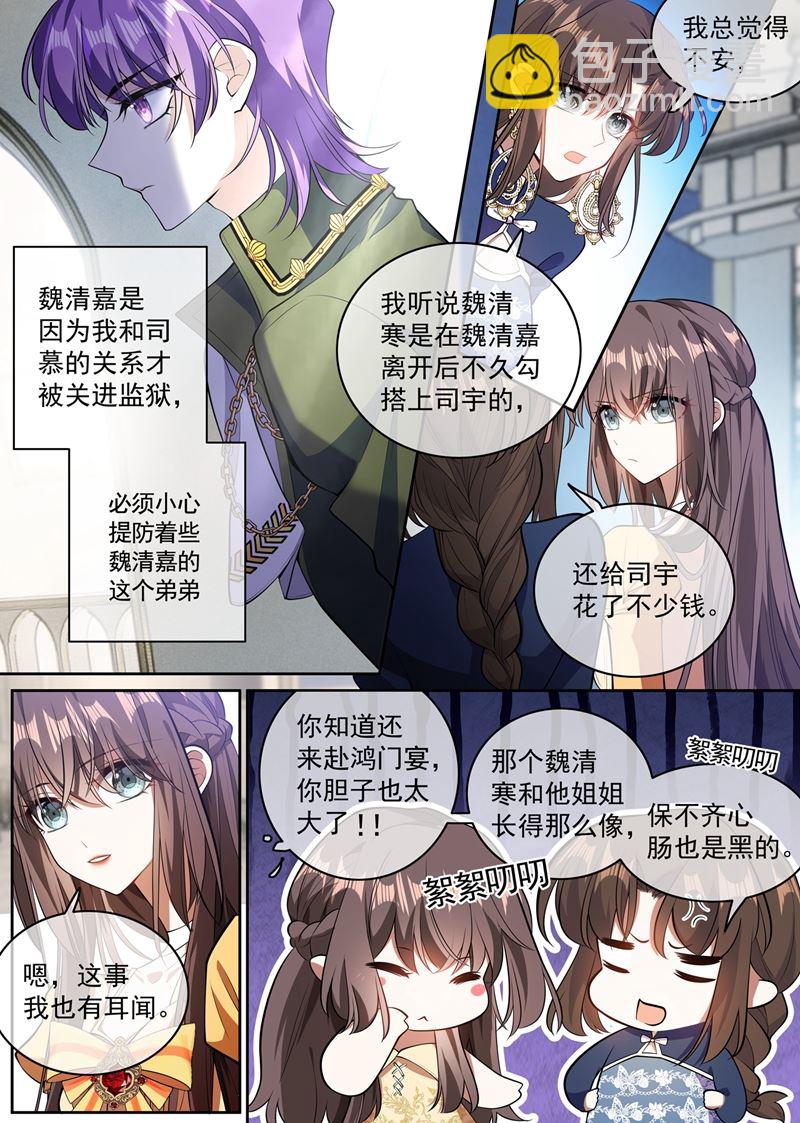 🍱少帅你老婆又跑了 司宇的邀请 第8页