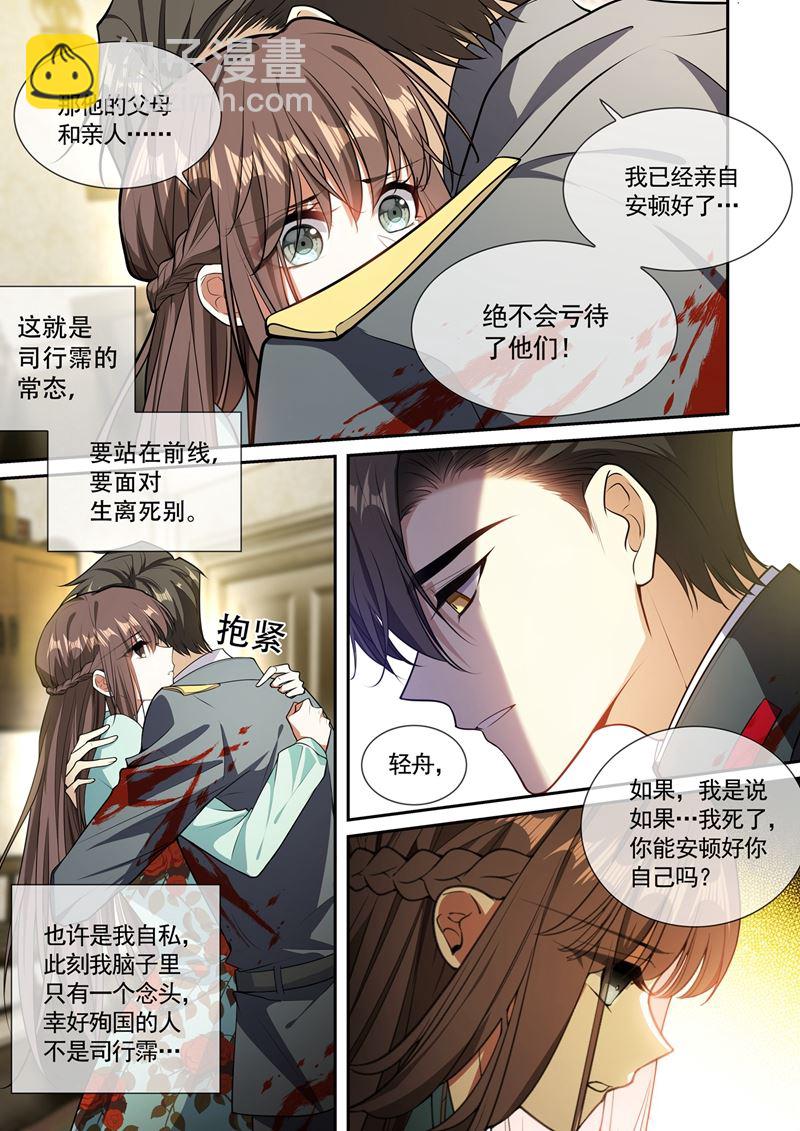 🍱少帅你老婆又跑了 司行霈的礼物 第2页