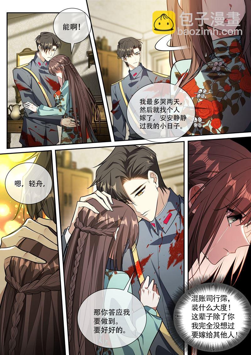 🍱少帅你老婆又跑了 司行霈的礼物 第3页