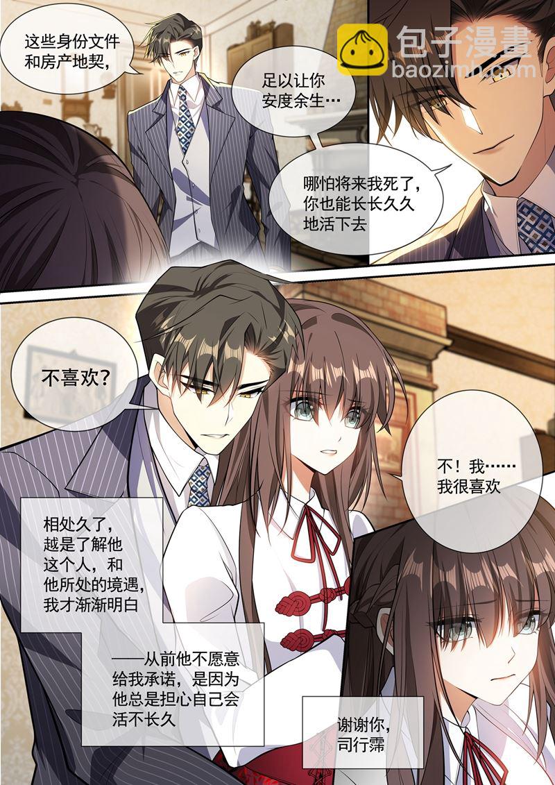 🍱少帅你老婆又跑了 司行霈的礼物 第8页