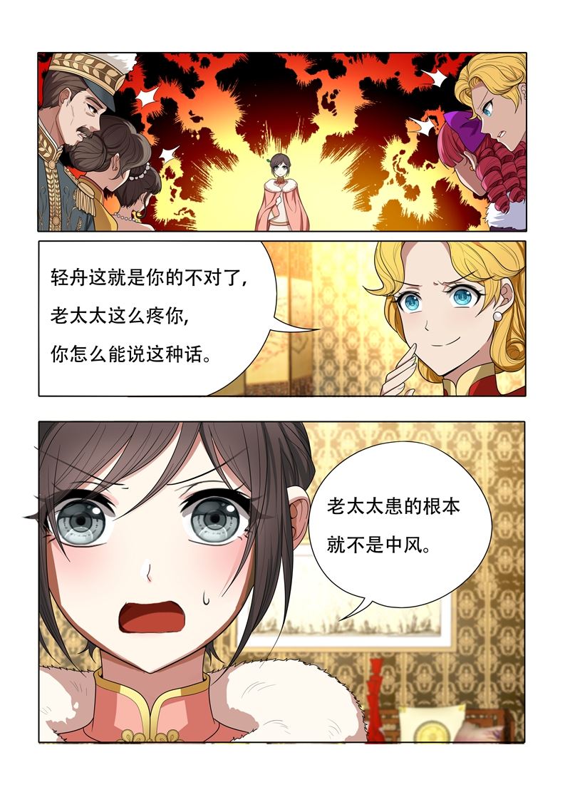 🍱少帅你老婆又跑了 第37话 针锋相对 第1页