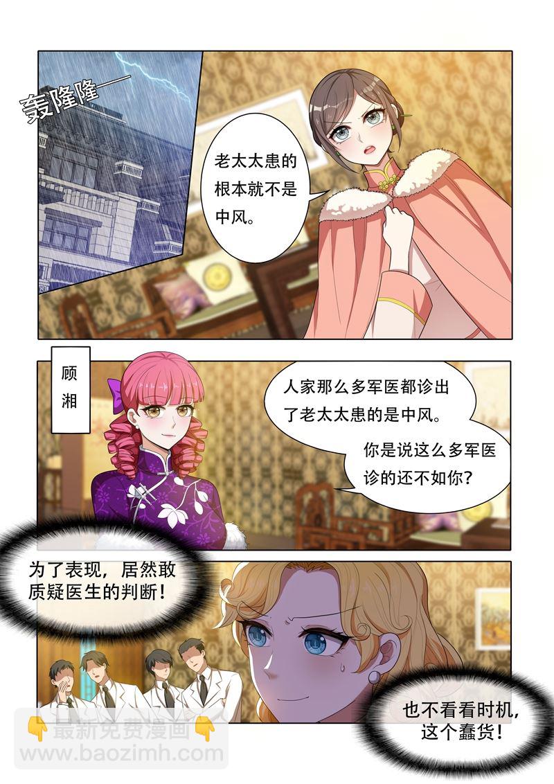 🍱少帅你老婆又跑了 第37话 针锋相对 第2页