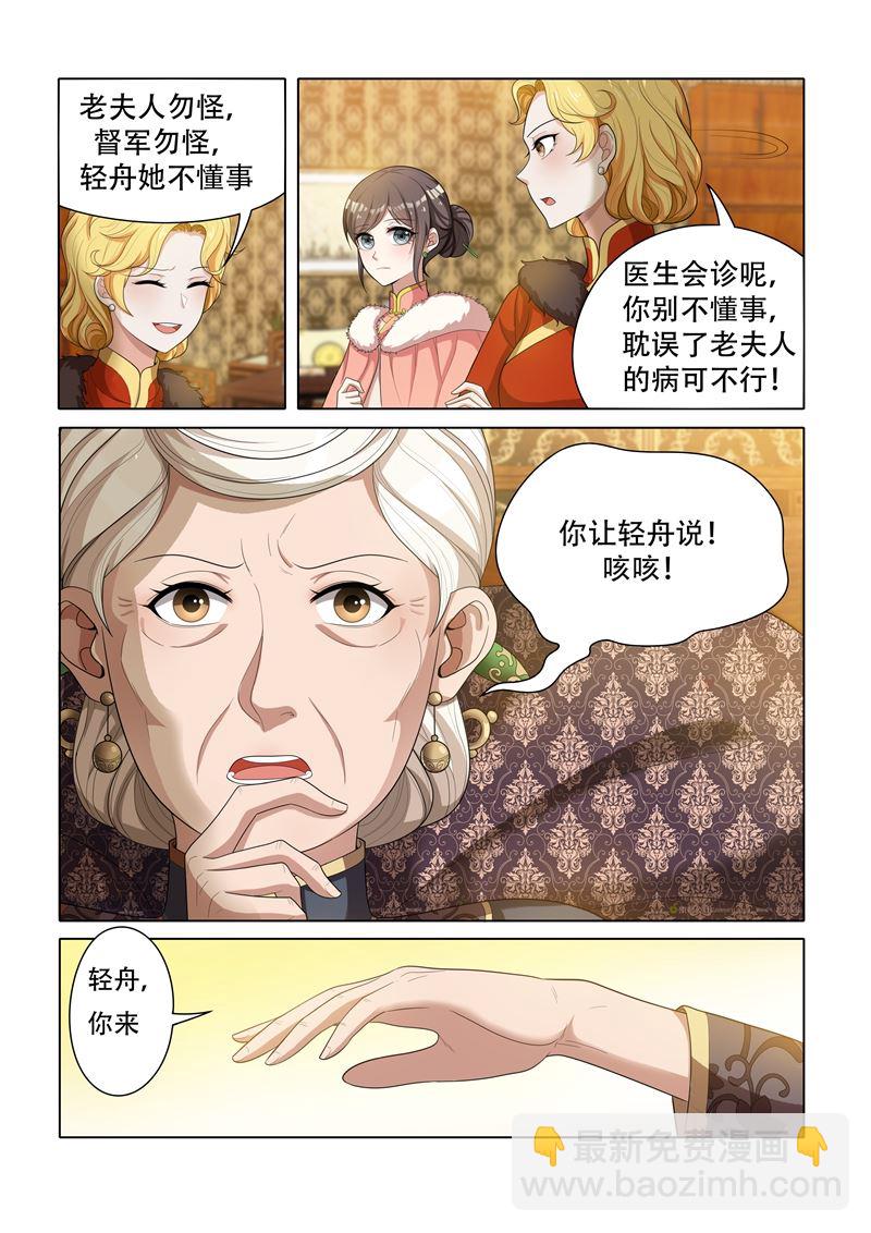 🍱少帅你老婆又跑了 第37话 针锋相对 第3页