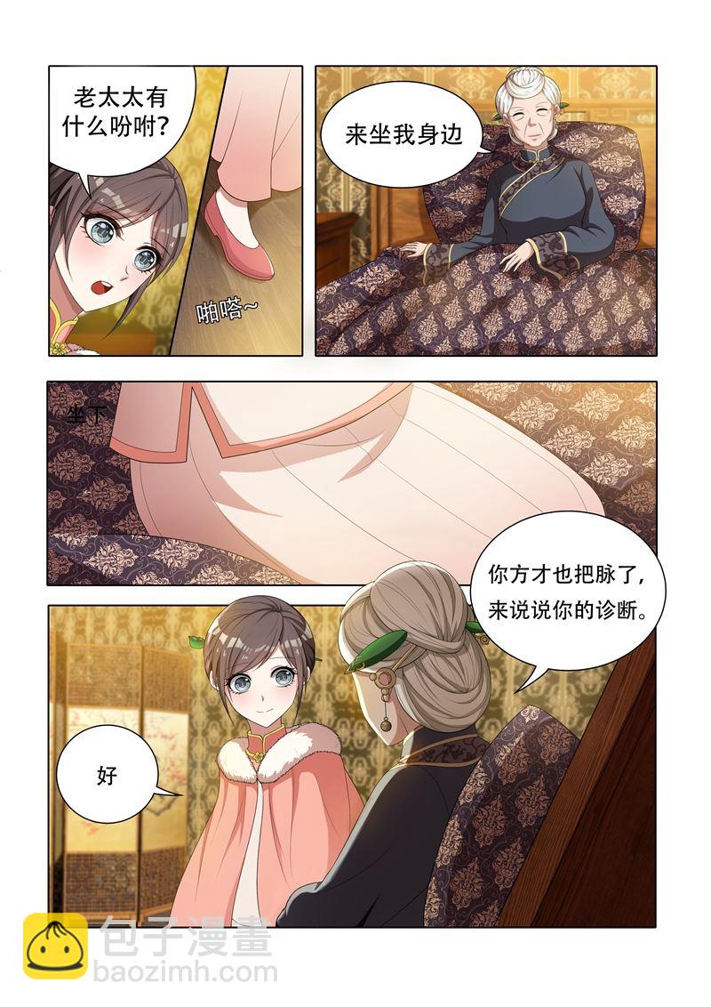 🍱少帅你老婆又跑了 第37话 针锋相对 第4页