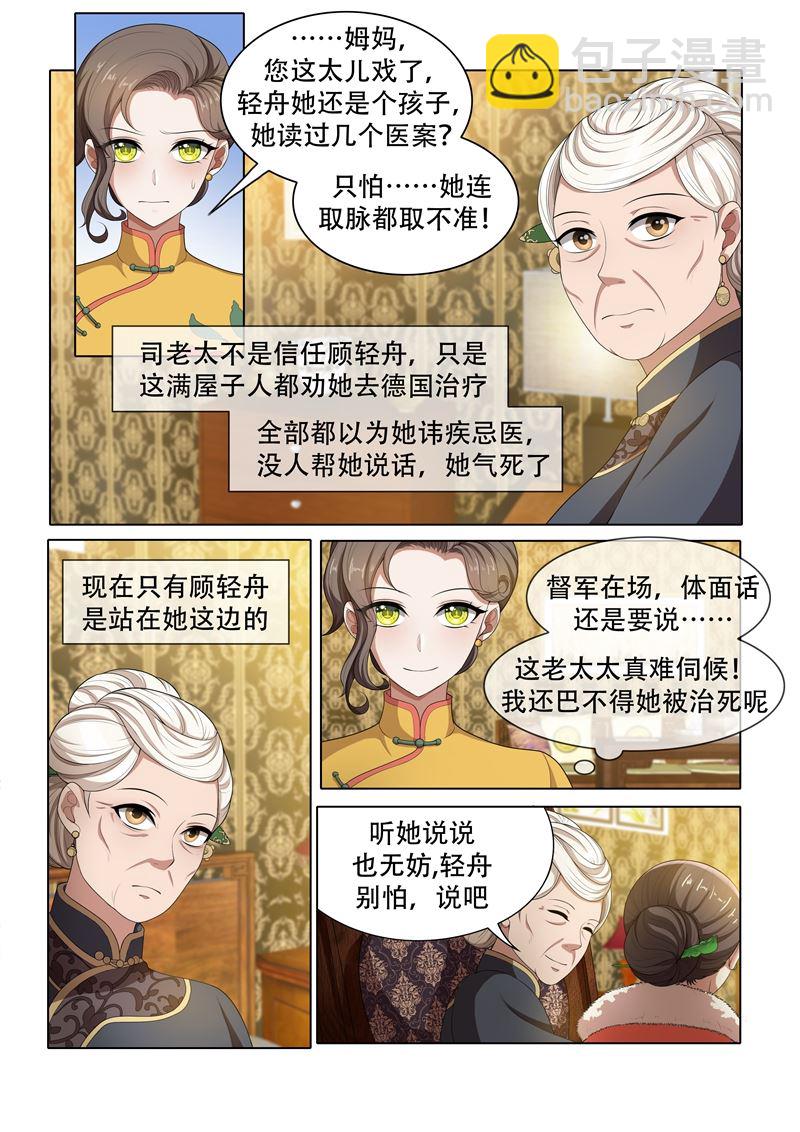 🍱少帅你老婆又跑了 第37话 针锋相对 第5页