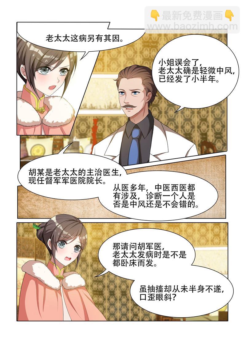 🍱少帅你老婆又跑了 第37话 针锋相对 第6页