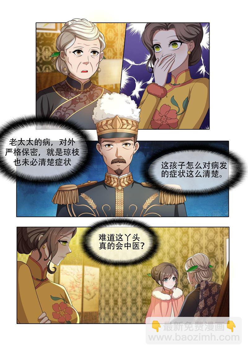 🍱少帅你老婆又跑了 第37话 针锋相对 第7页