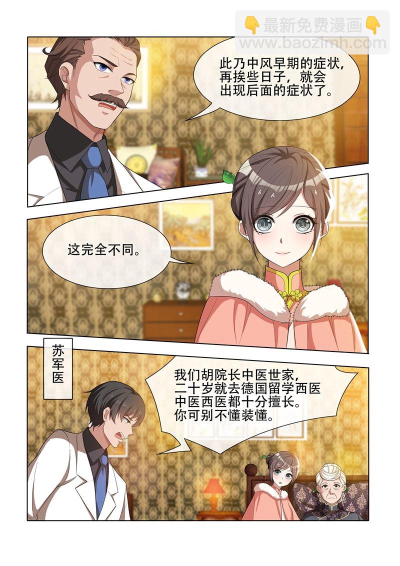 🍱少帅你老婆又跑了 第37话 针锋相对 第8页