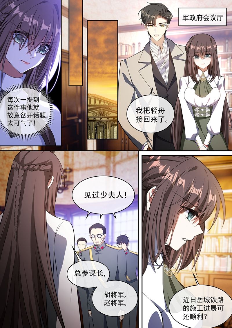 🍱少帅你老婆又跑了 那么坏，那么好 第1页