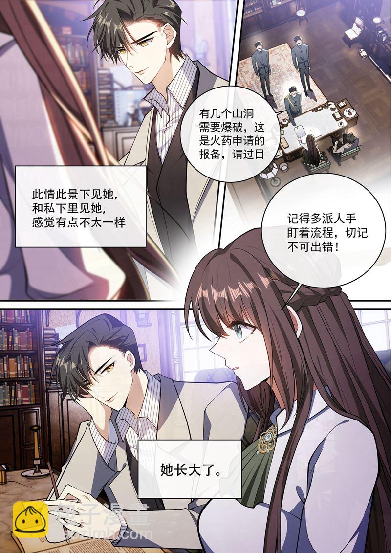 🍱少帅你老婆又跑了 那么坏，那么好 第2页