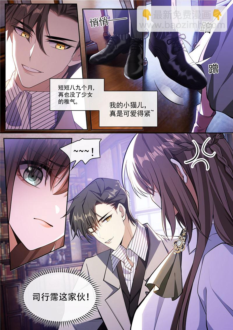 🍱少帅你老婆又跑了 那么坏，那么好 第3页