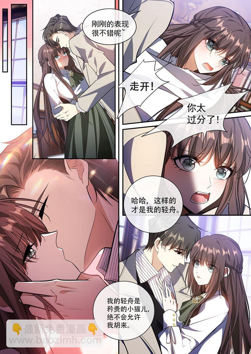 🍱少帅你老婆又跑了 那么坏，那么好 第5页