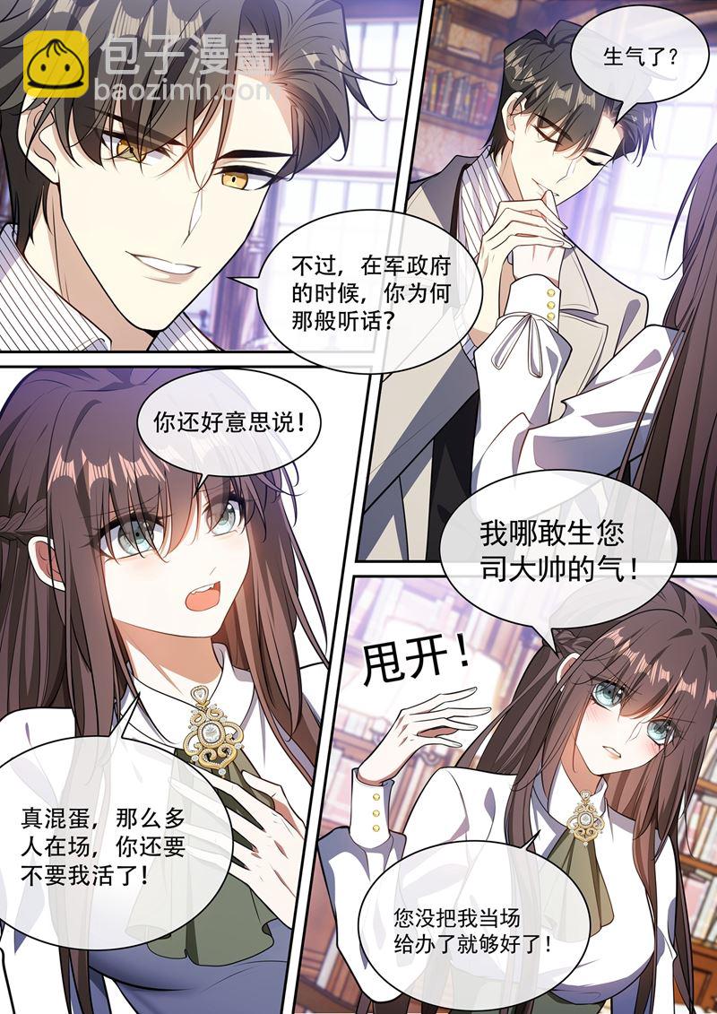🍱少帅你老婆又跑了 那么坏，那么好 第6页