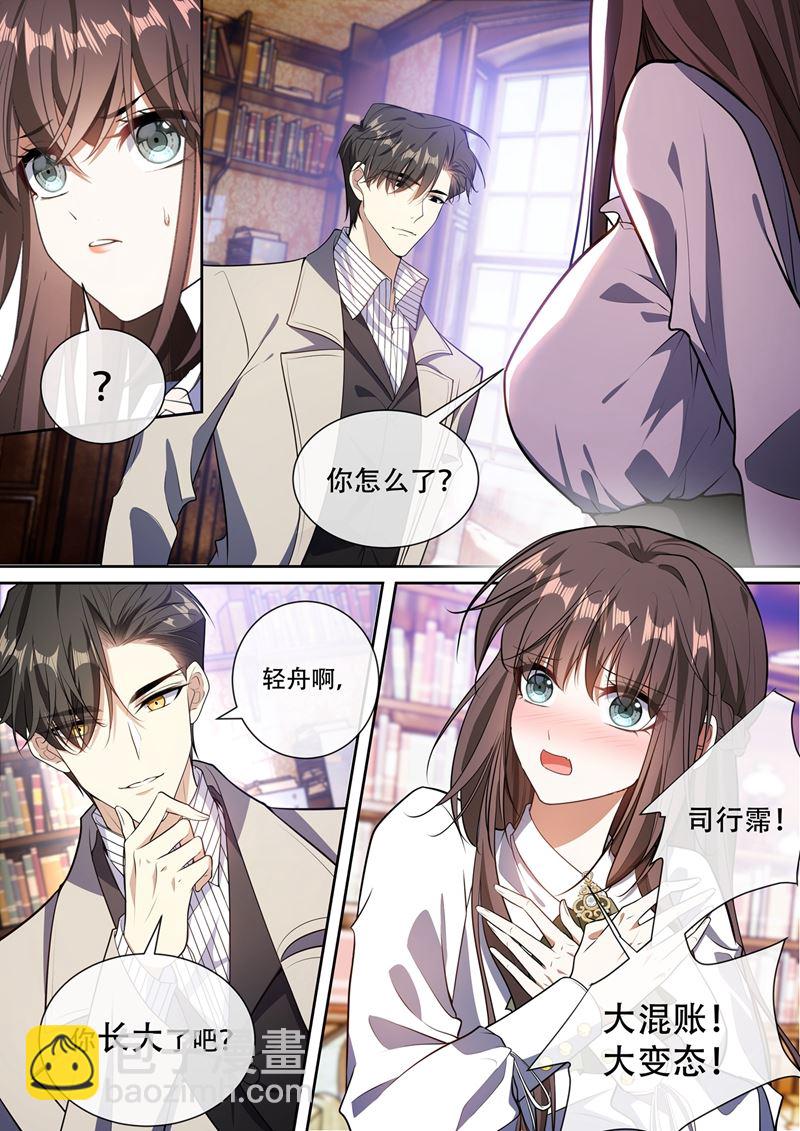 🍱少帅你老婆又跑了 那么坏，那么好 第7页